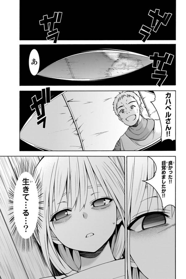 100万の命の上に俺は立っている 第9話 - Page 2