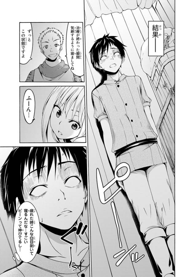 100万の命の上に俺は立っている 第9話 - Page 6