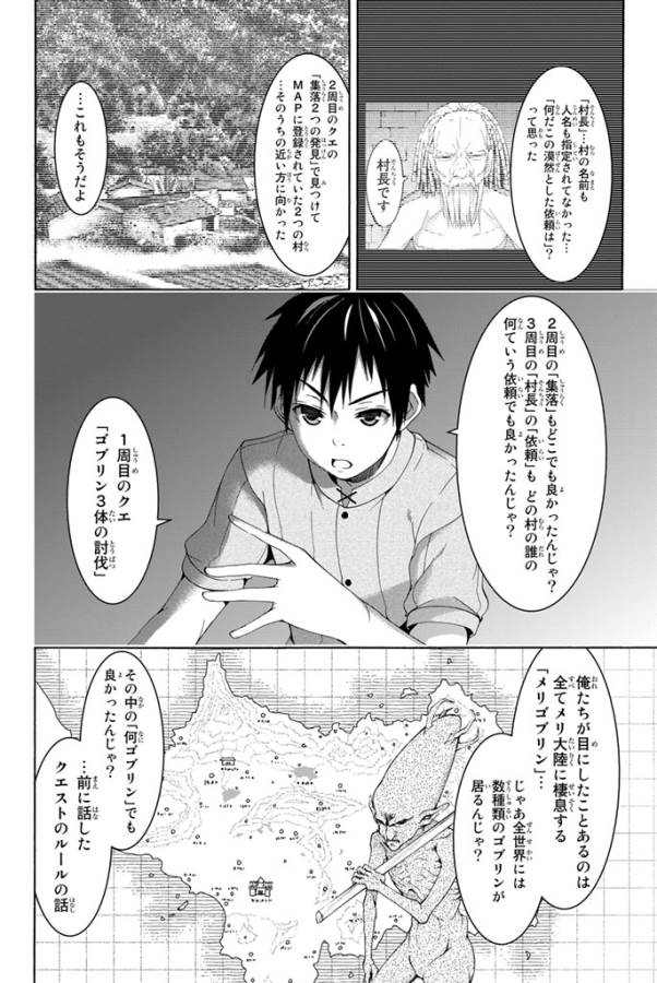 100万の命の上に俺は立っている 第9話 - Page 16