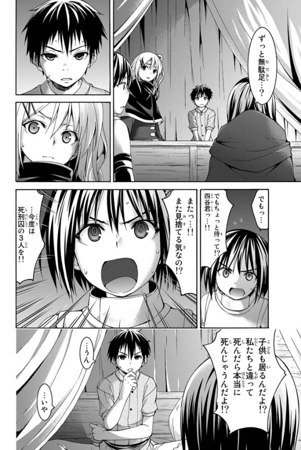 100万の命の上に俺は立っている 第9話 - Page 19