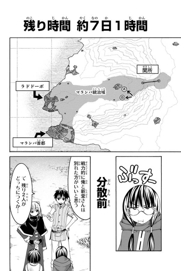 100万の命の上に俺は立っている 第9話 - Page 21