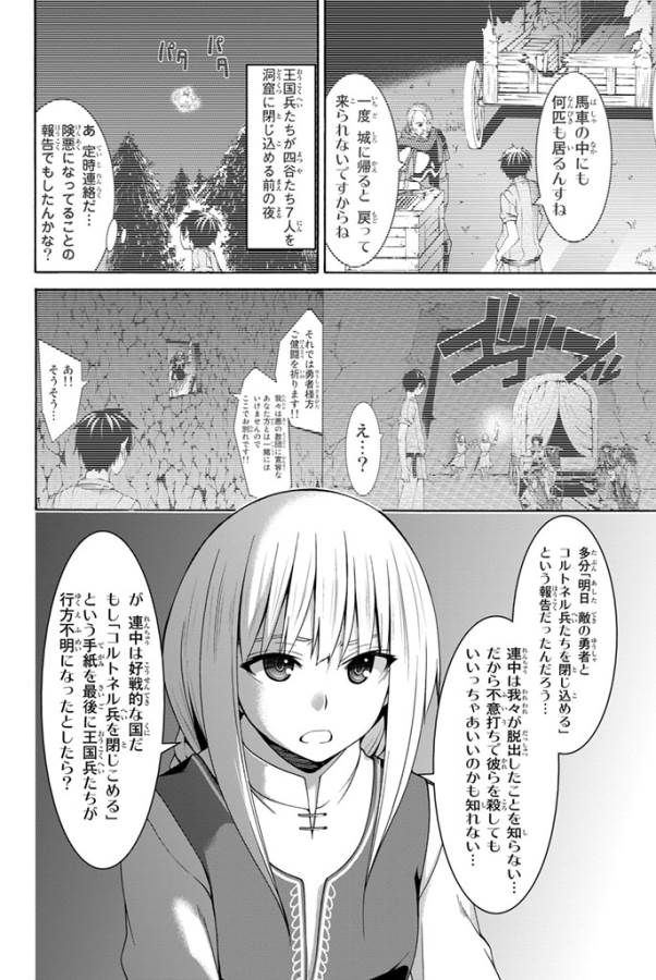 100万の命の上に俺は立っている 第9話 - Page 23