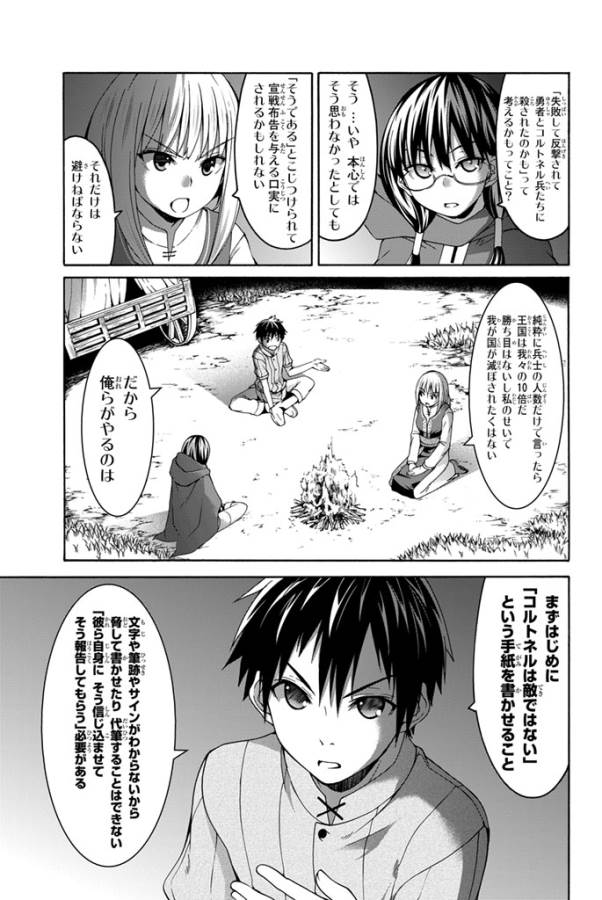 100万の命の上に俺は立っている 第9話 - Page 23