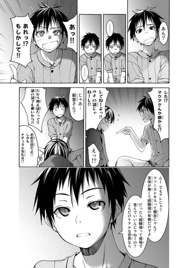 100万の命の上に俺は立っている 第9話 - Page 27