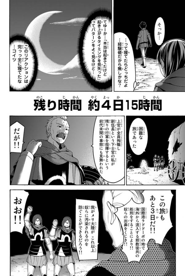 100万の命の上に俺は立っている 第9話 - Page 29