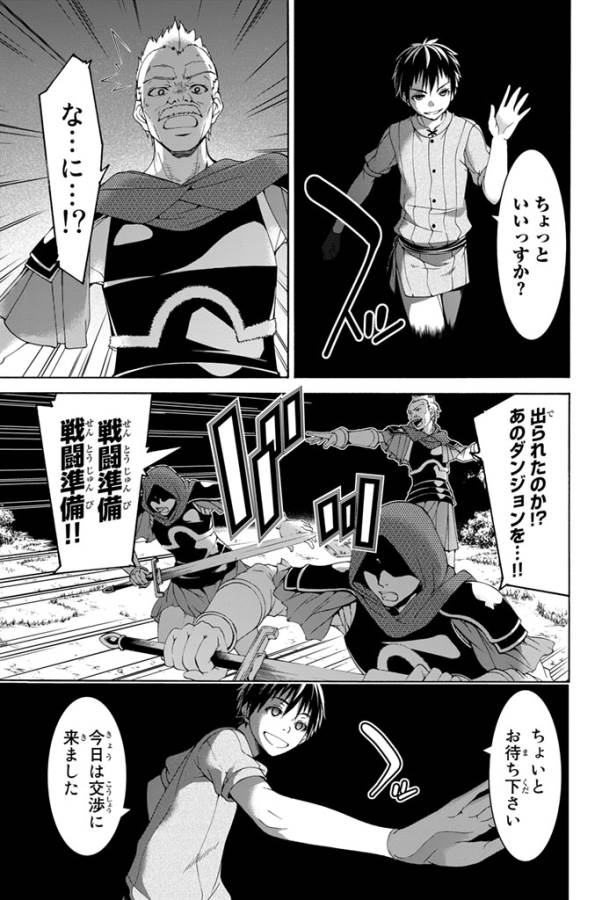 100万の命の上に俺は立っている 第9話 - Page 30