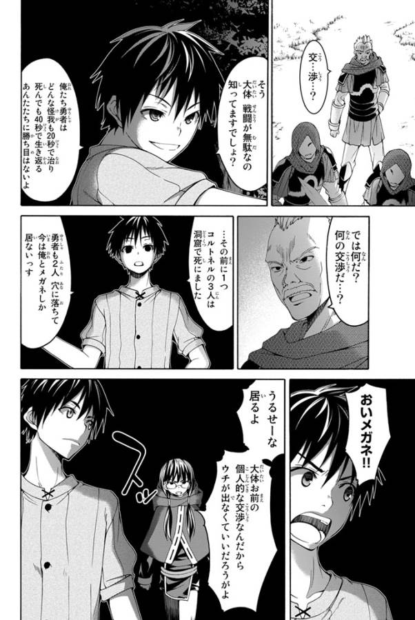 100万の命の上に俺は立っている 第9話 - Page 31