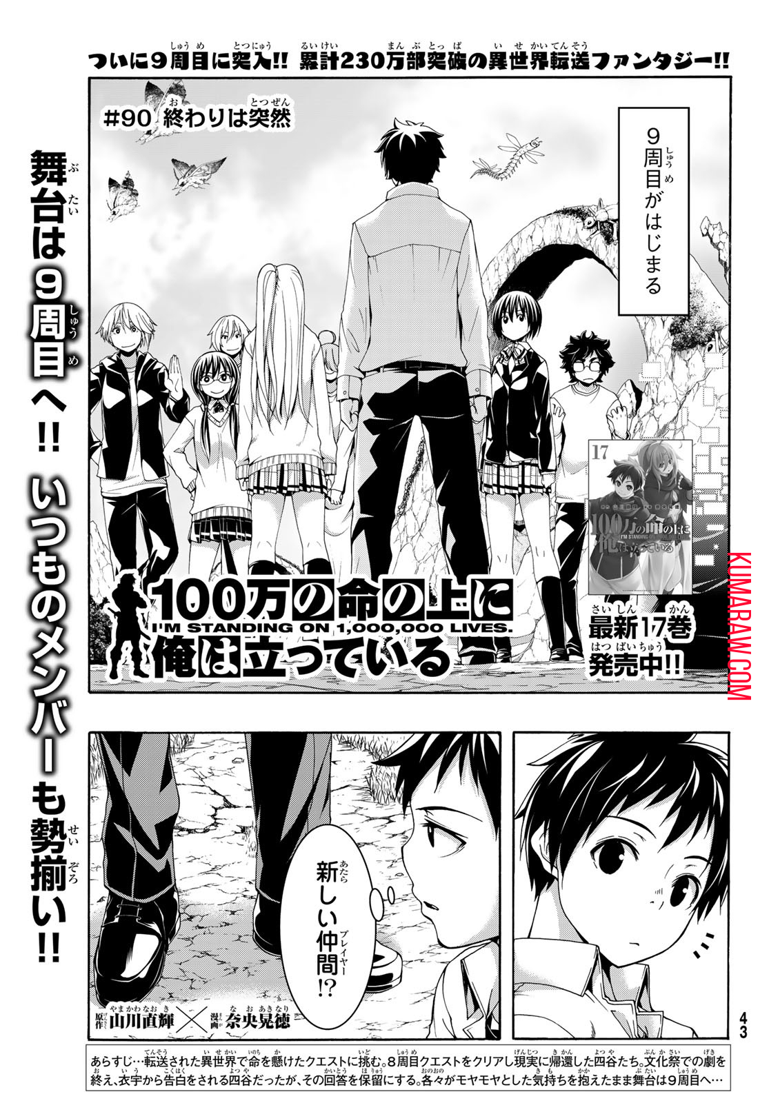 100万の命の上に俺は立っている 第90話 - Page 1