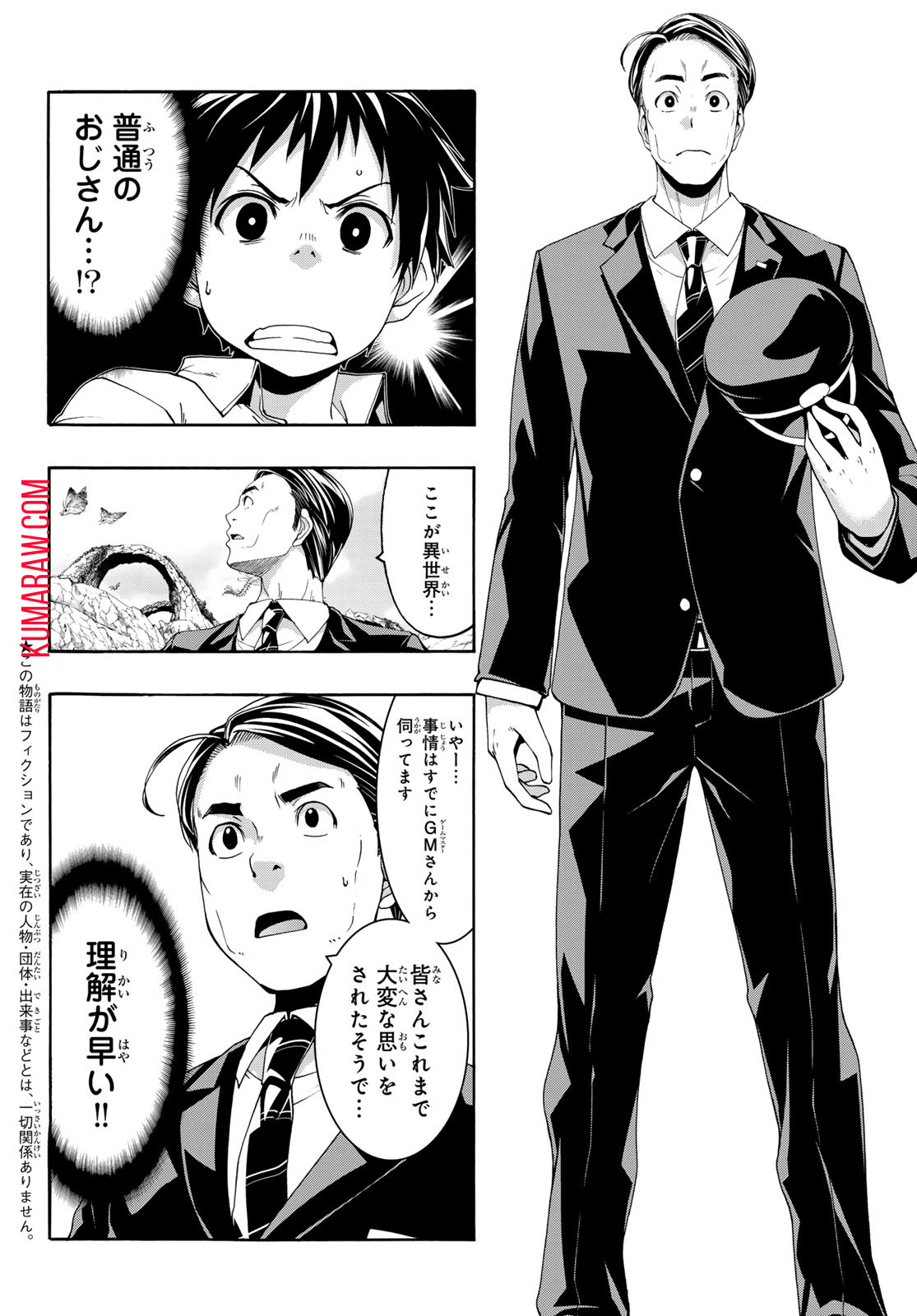 100万の命の上に俺は立っている 第90話 - Page 2