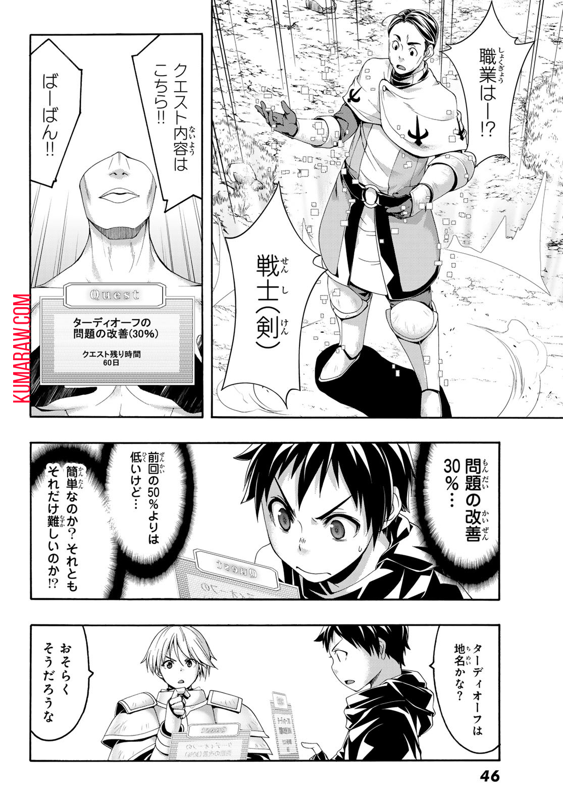 100万の命の上に俺は立っている 第90話 - Page 4