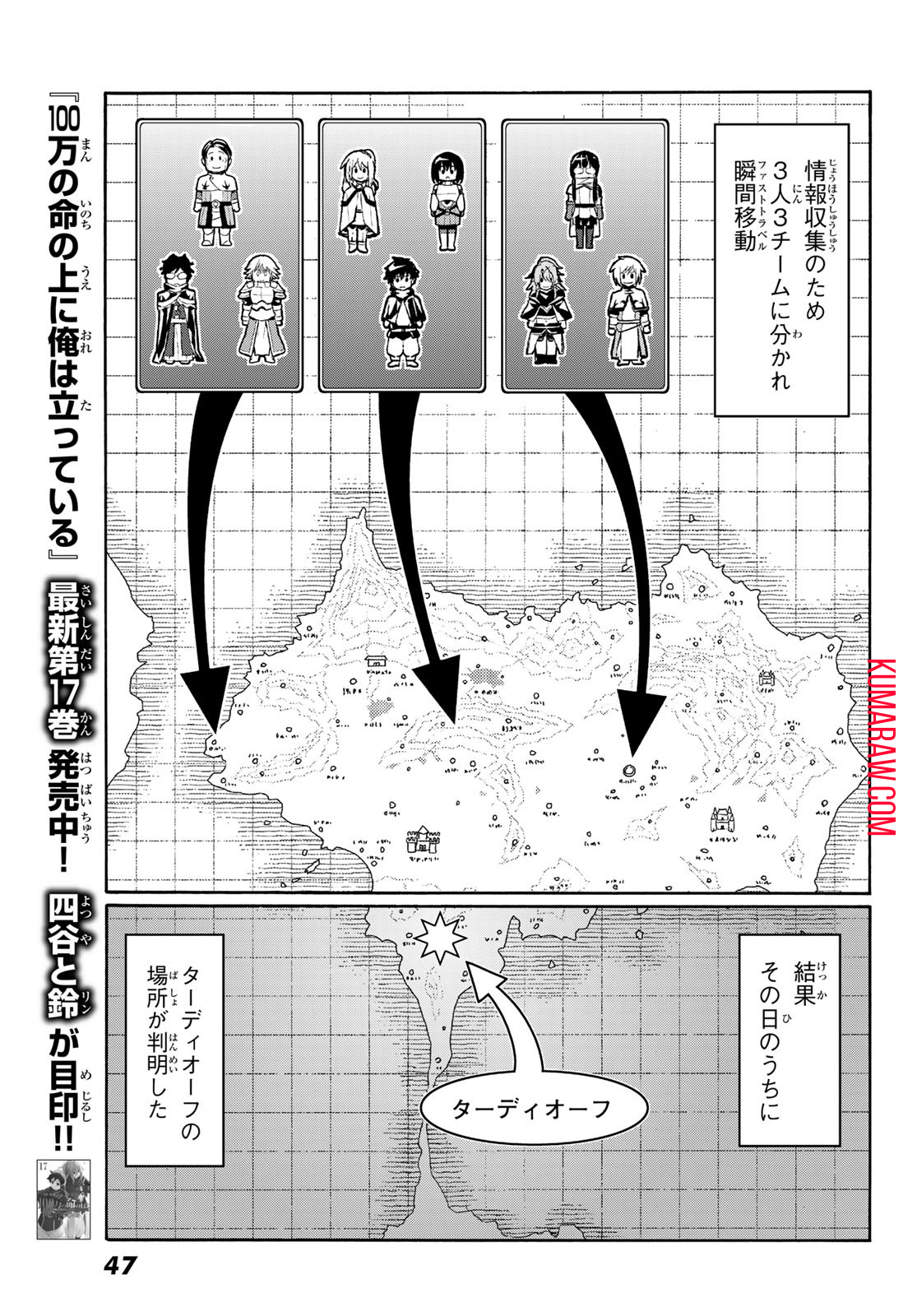 100万の命の上に俺は立っている 第90話 - Page 6