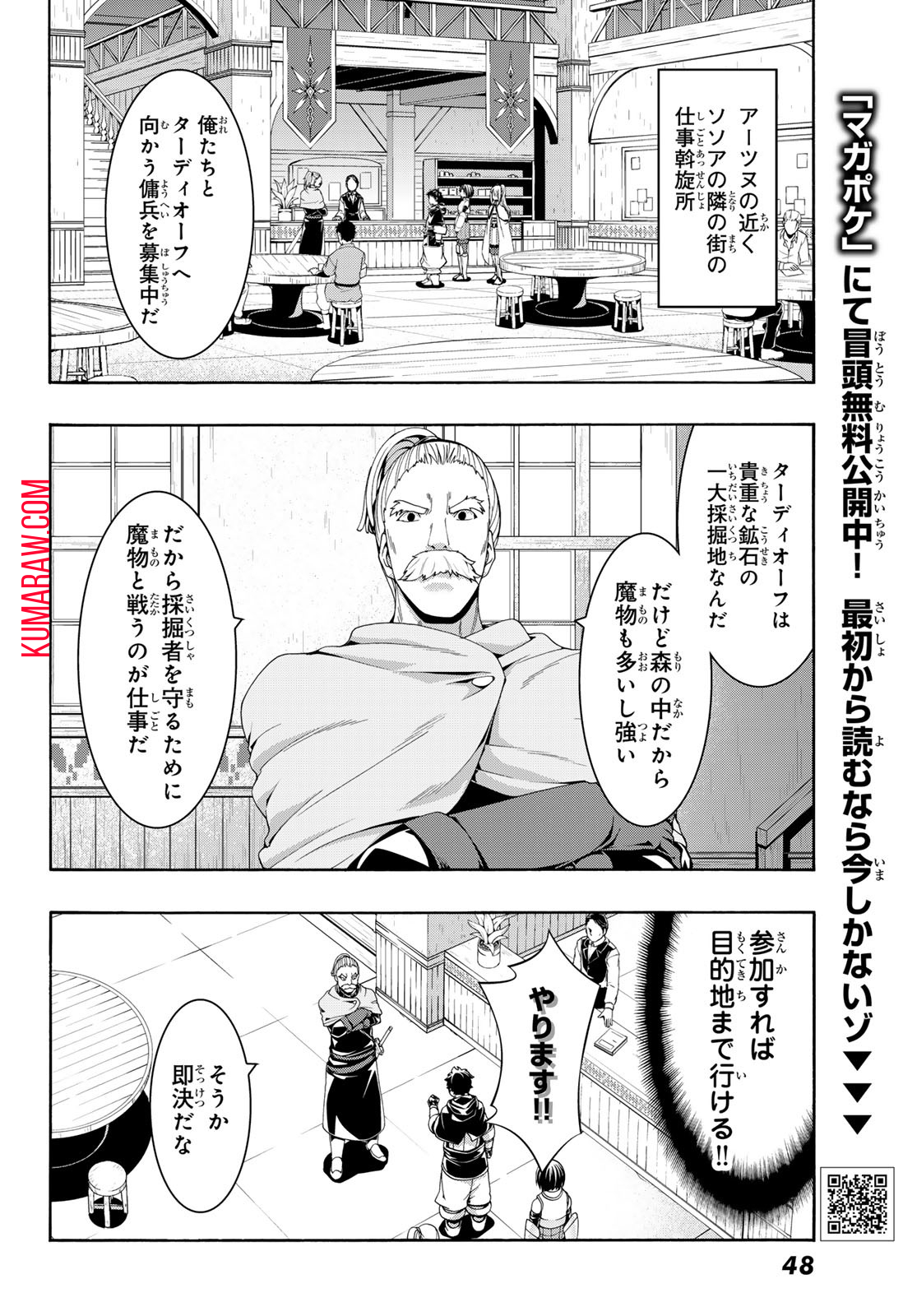 100万の命の上に俺は立っている 第90話 - Page 7