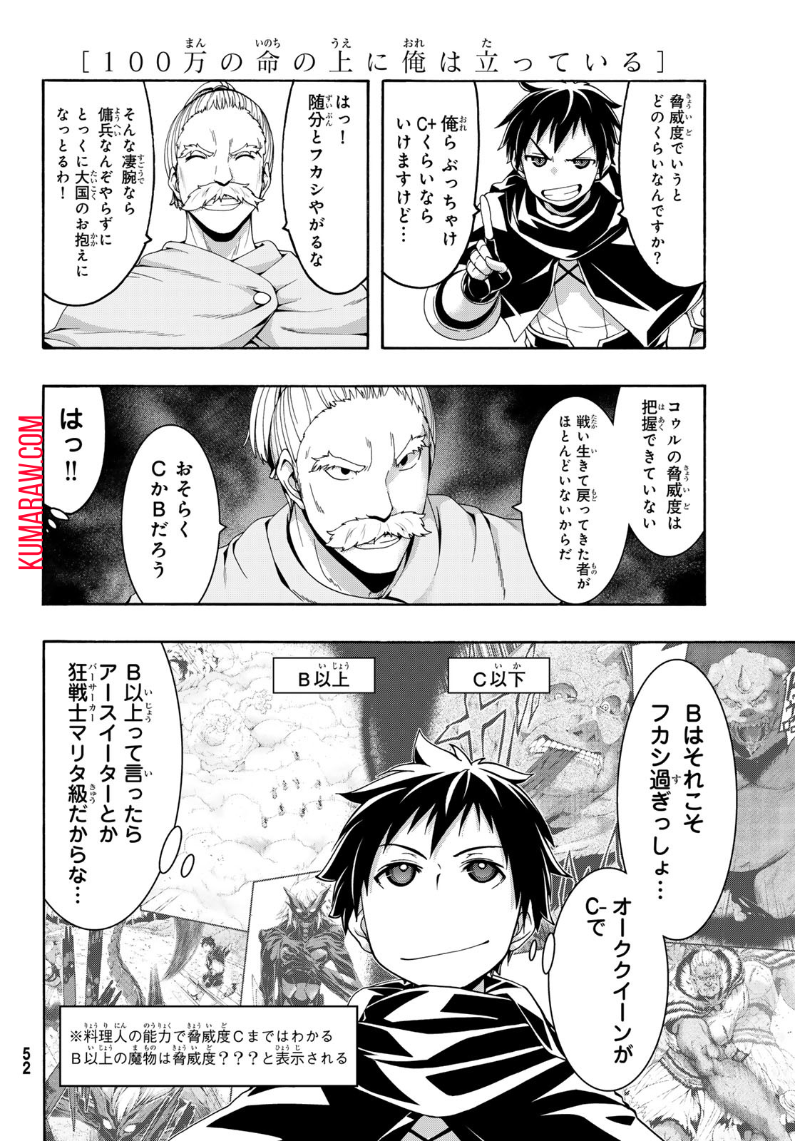 100万の命の上に俺は立っている 第90話 - Page 10