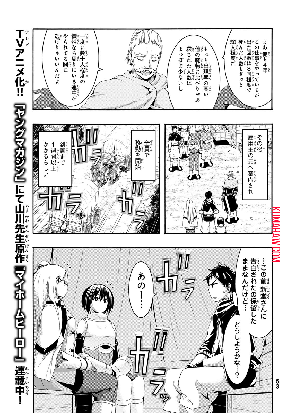 100万の命の上に俺は立っている 第90話 - Page 12