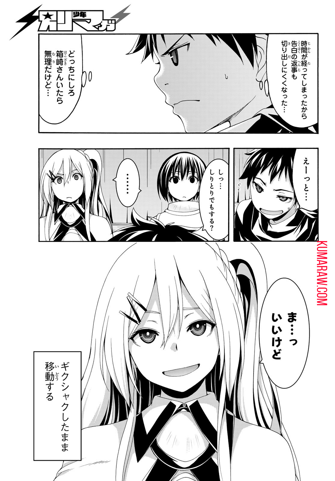 100万の命の上に俺は立っている 第90話 - Page 14