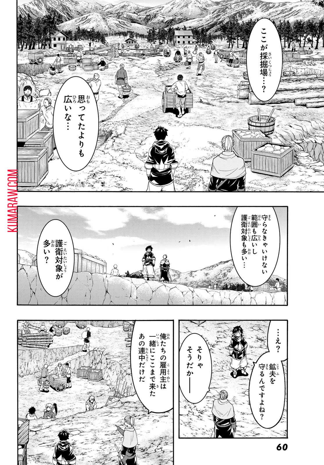 100万の命の上に俺は立っている 第90話 - Page 19