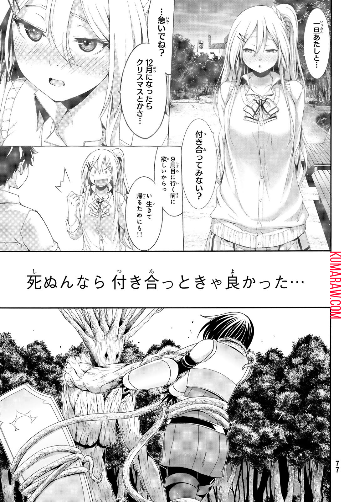 100万の命の上に俺は立っている 第90話 - Page 35