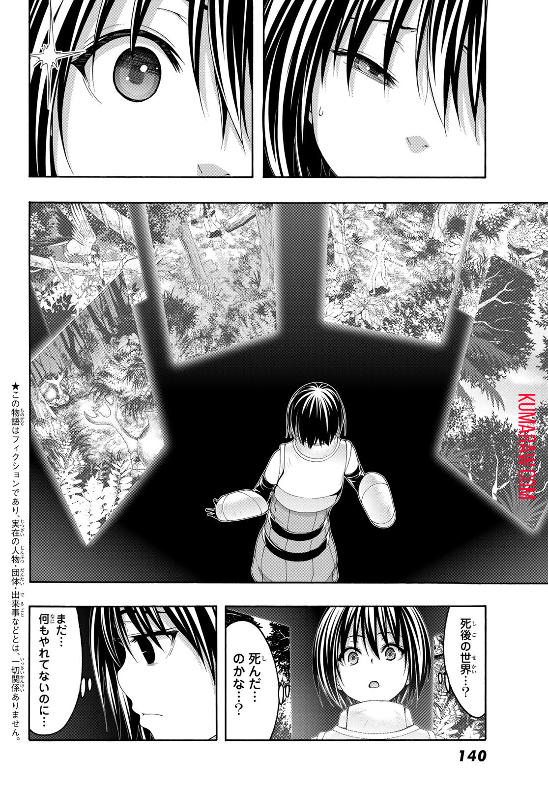 100万の命の上に俺は立っている 第91話 - Page 4