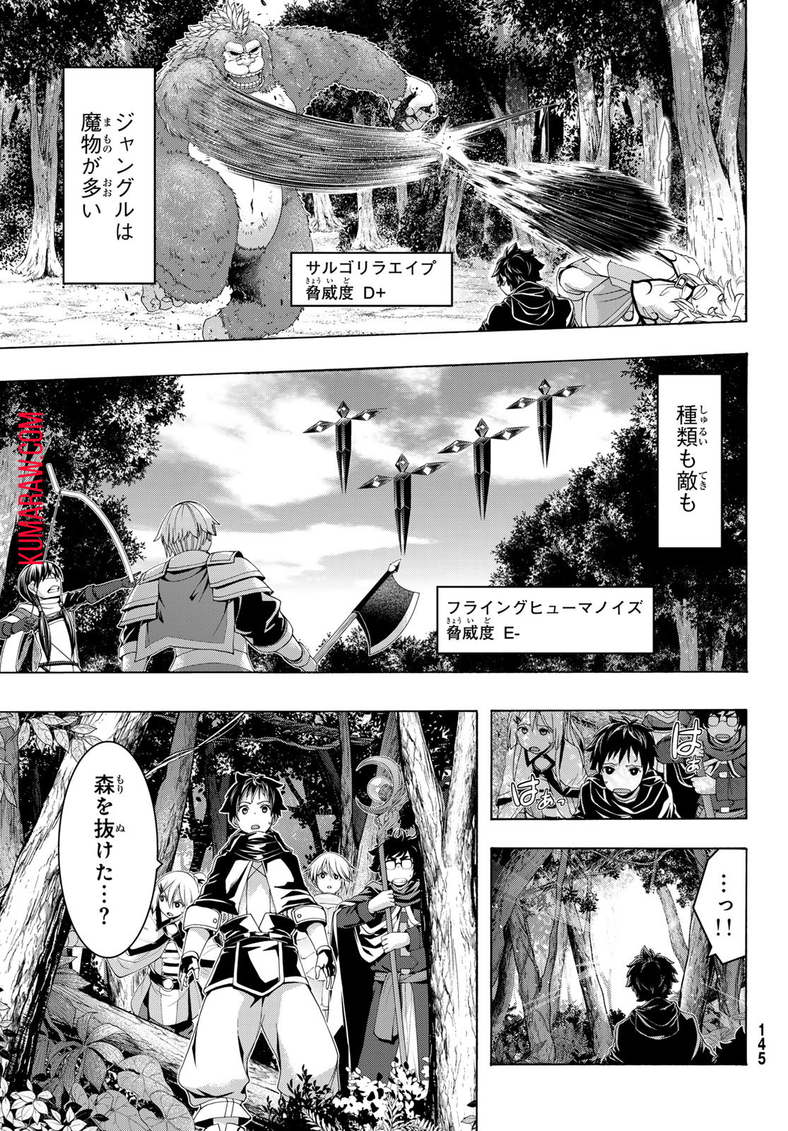 100万の命の上に俺は立っている 第91話 - Page 8