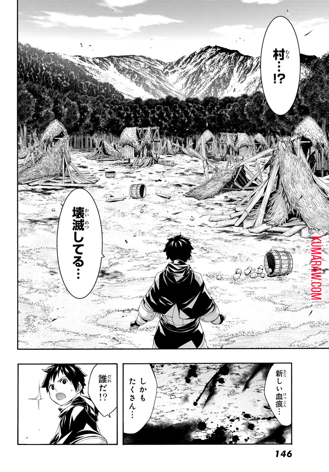 100万の命の上に俺は立っている 第91話 - Page 10