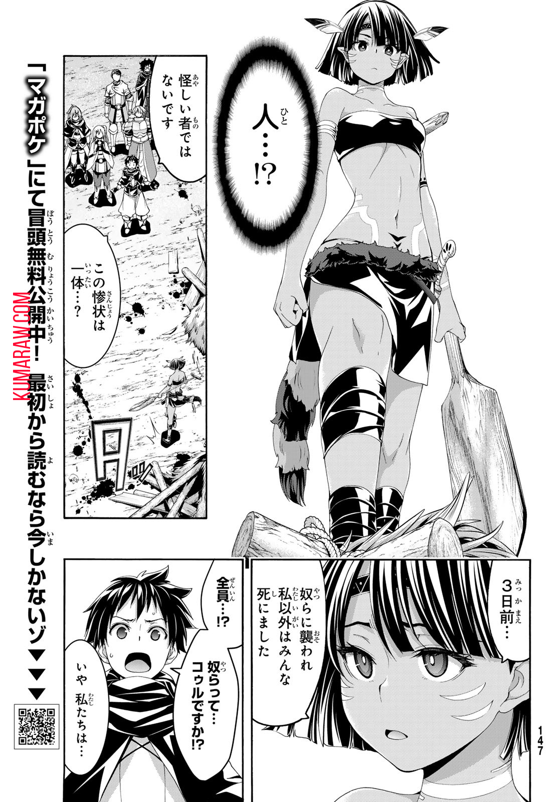 100万の命の上に俺は立っている 第91話 - Page 11