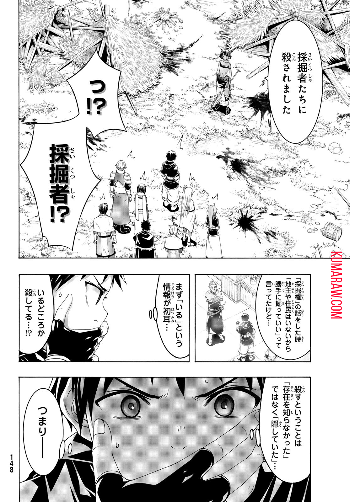 100万の命の上に俺は立っている 第91話 - Page 11