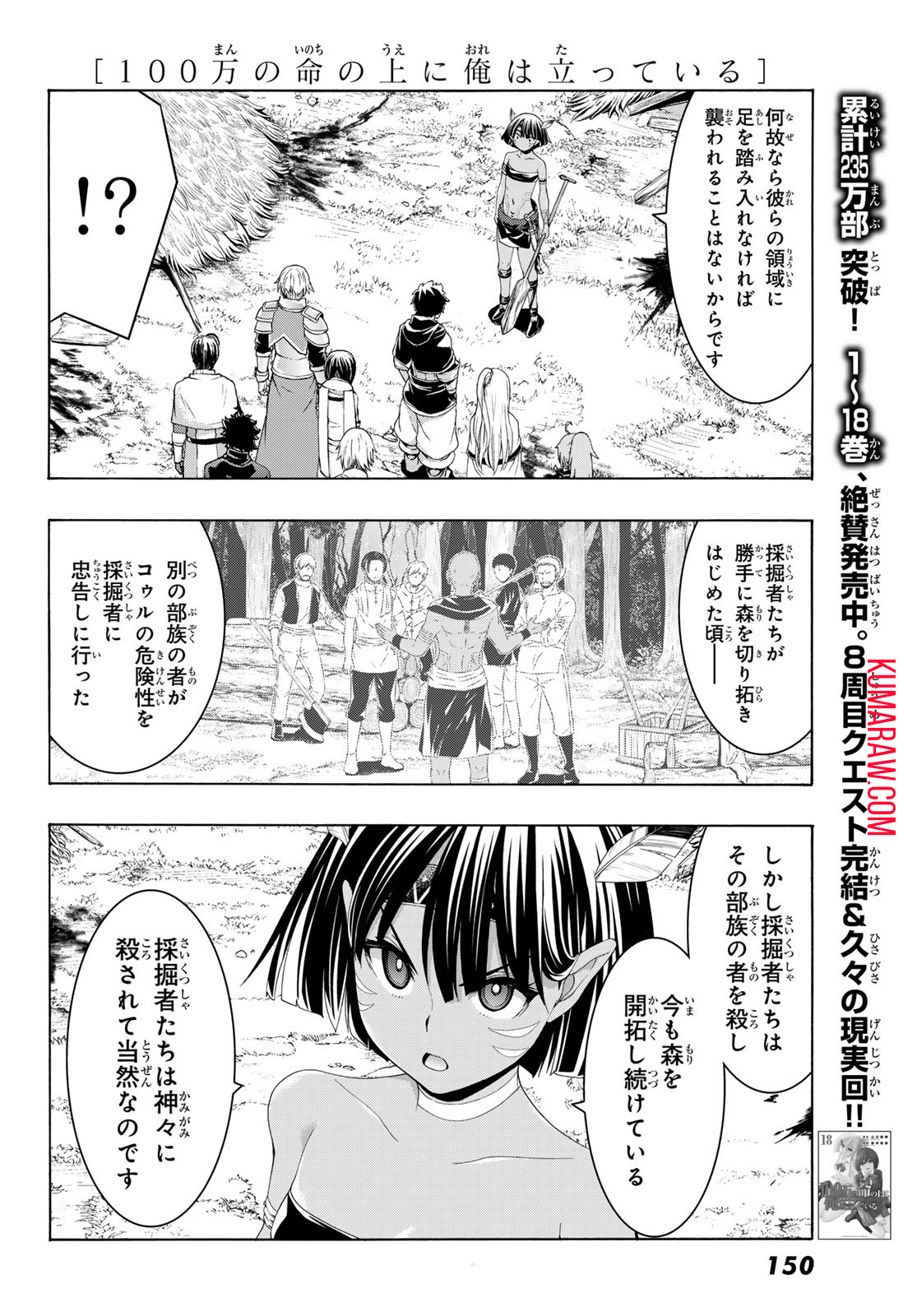 100万の命の上に俺は立っている 第91話 - Page 14