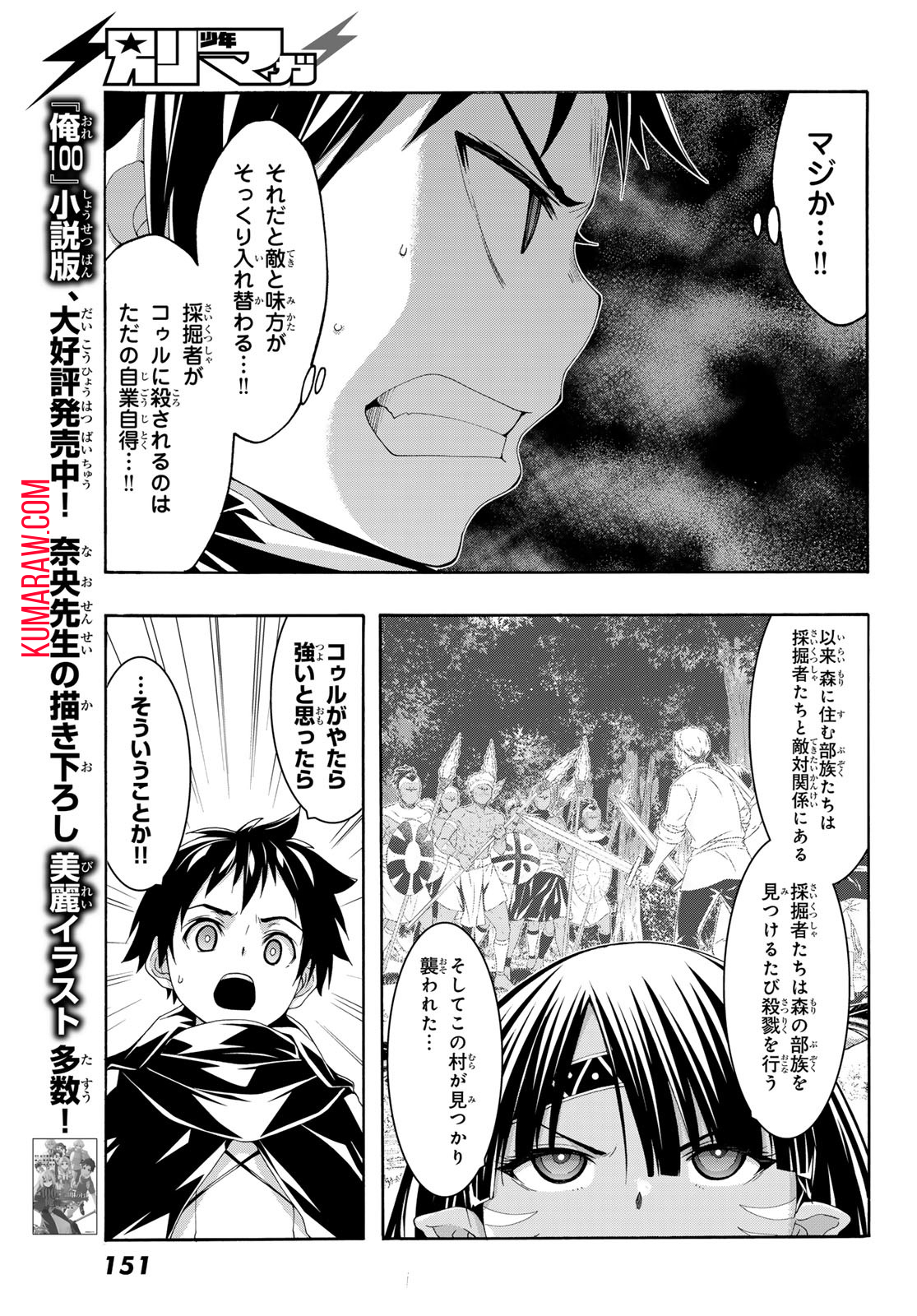 100万の命の上に俺は立っている 第91話 - Page 15