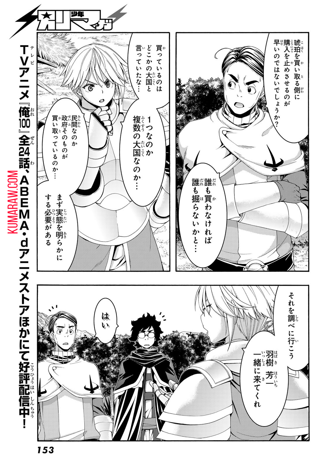 100万の命の上に俺は立っている 第91話 - Page 16