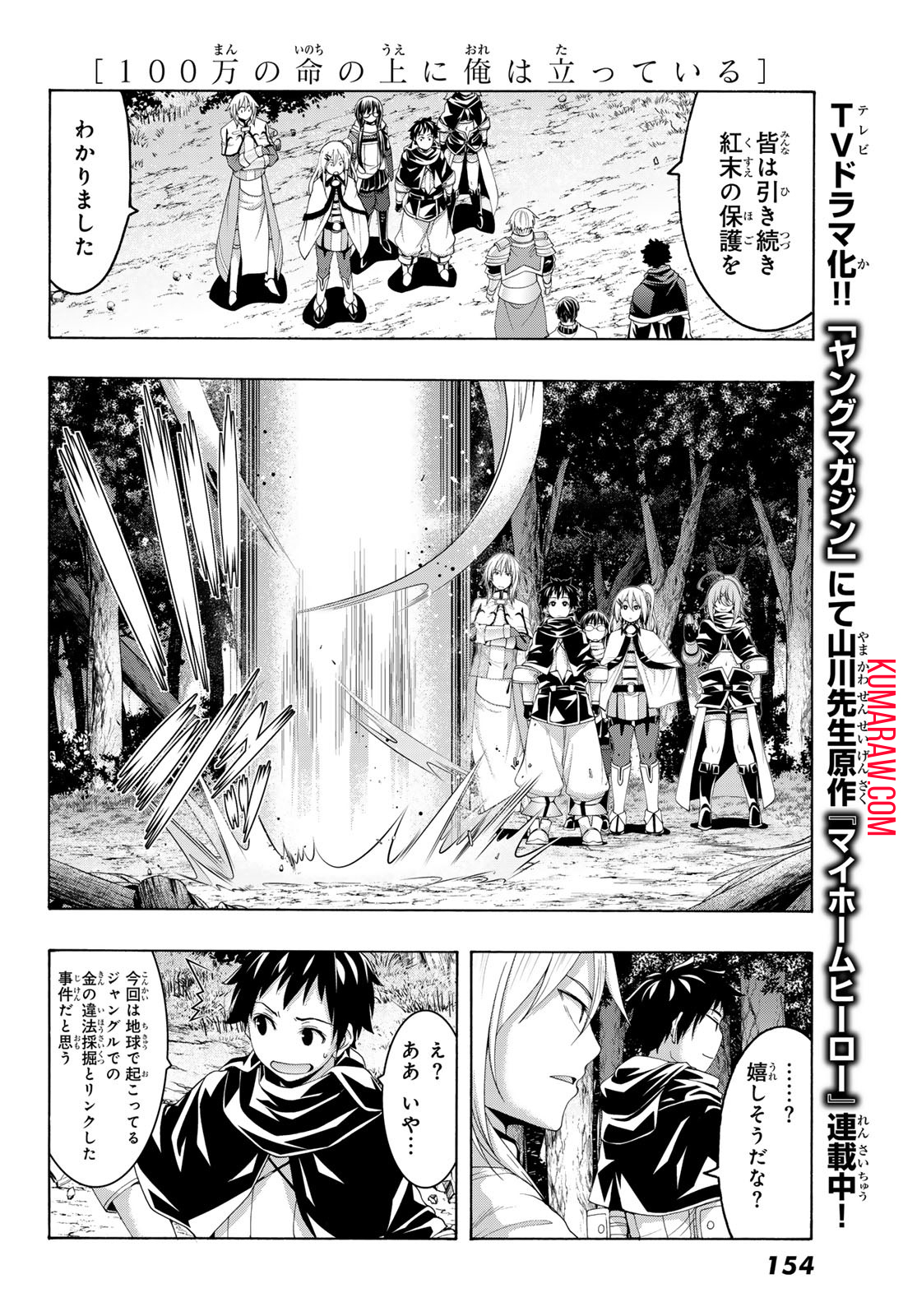 100万の命の上に俺は立っている 第91話 - Page 17