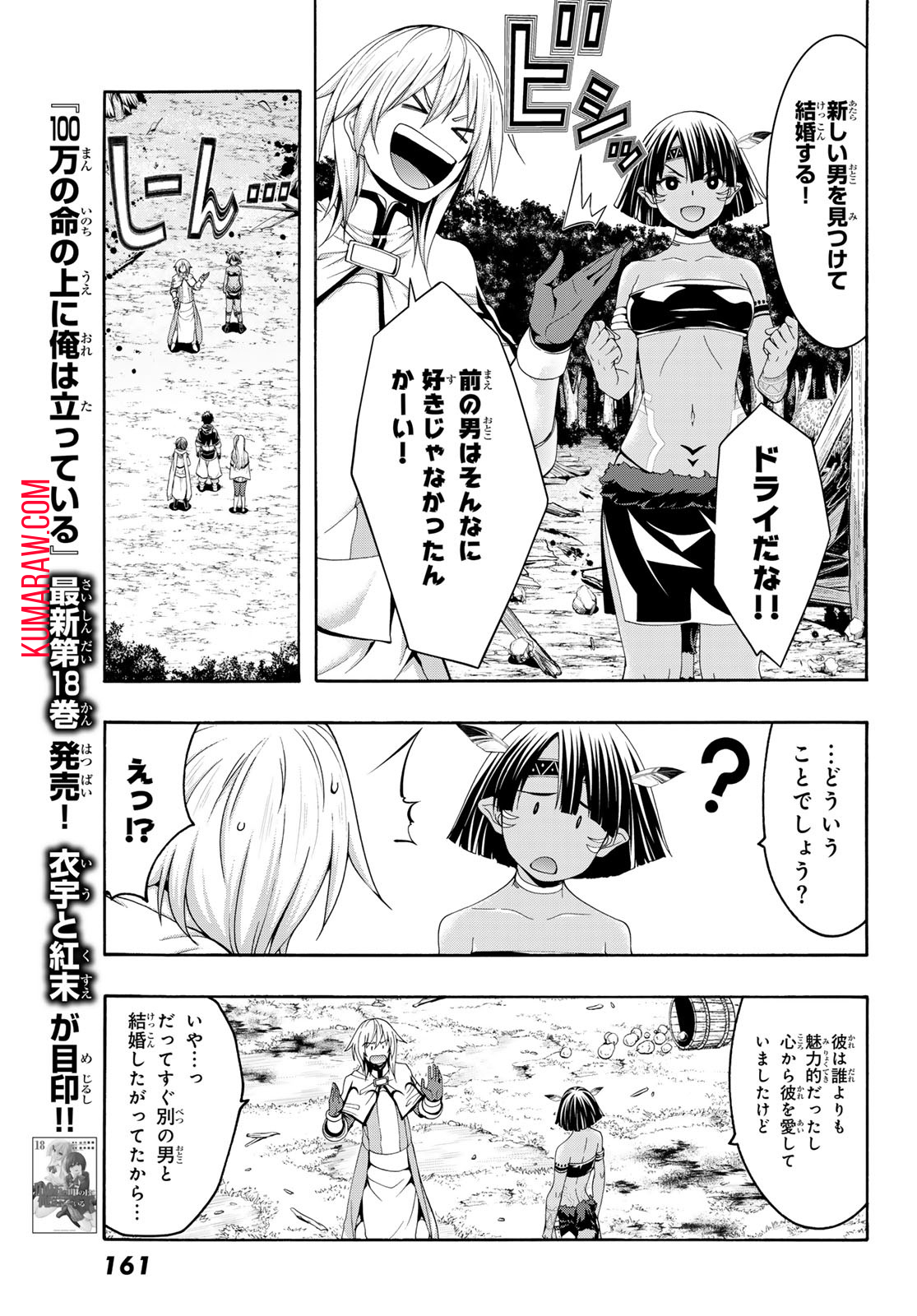 100万の命の上に俺は立っている 第91話 - Page 24