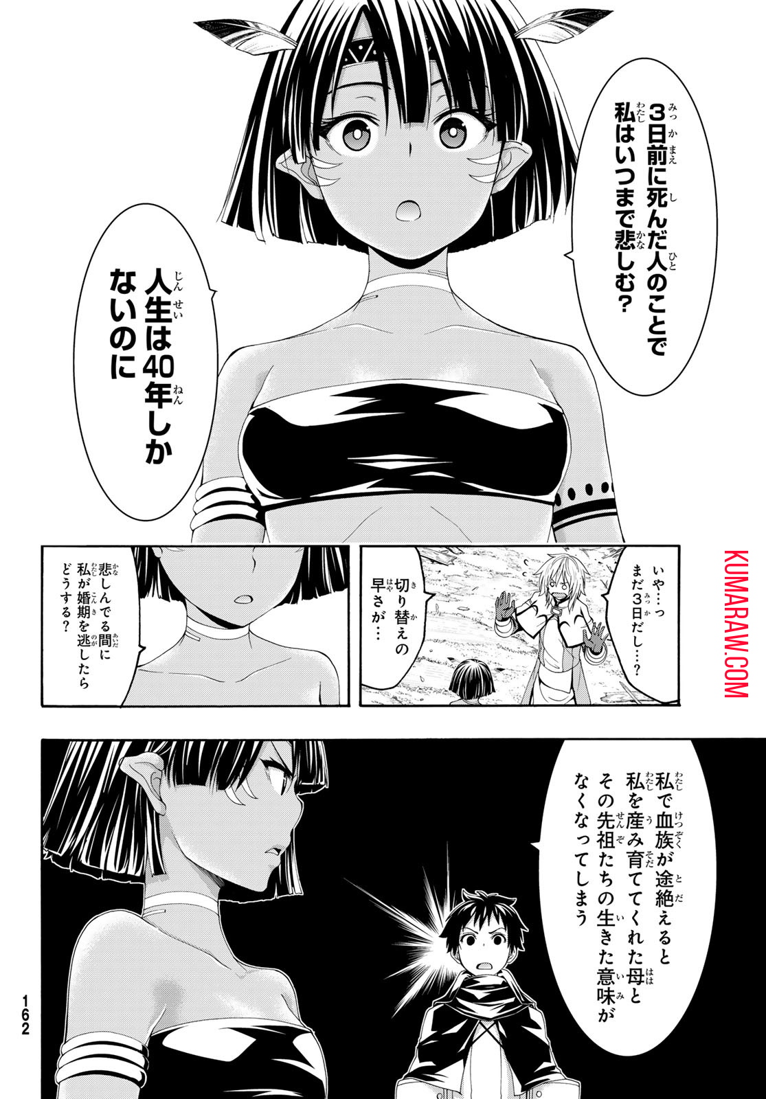 100万の命の上に俺は立っている 第91話 - Page 25