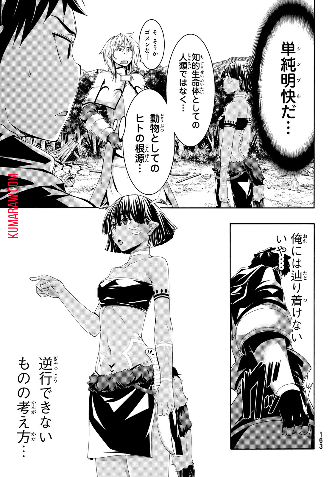 100万の命の上に俺は立っている 第91話 - Page 27