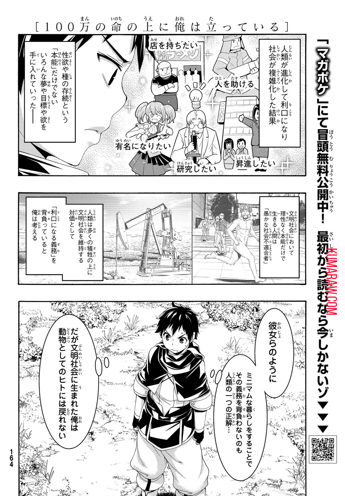 100万の命の上に俺は立っている 第91話 - Page 27