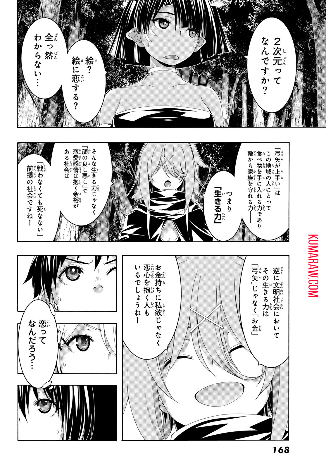 100万の命の上に俺は立っている 第91話 - Page 32