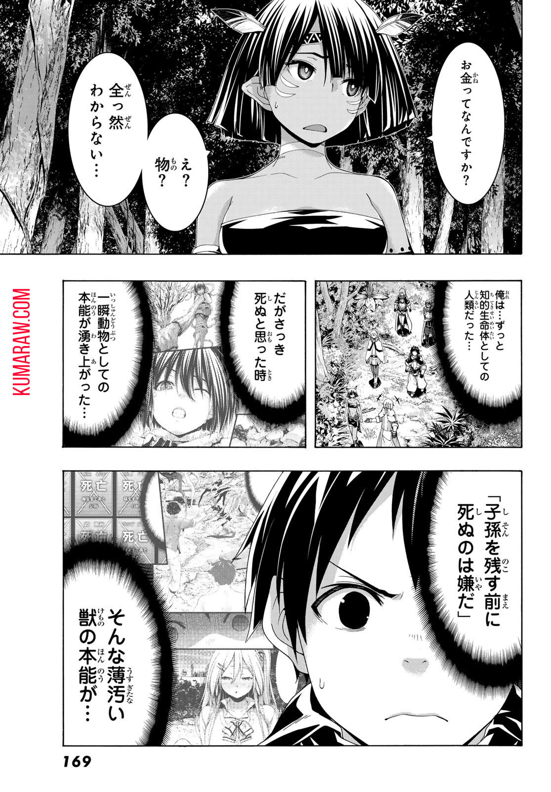 100万の命の上に俺は立っている 第91話 - Page 33