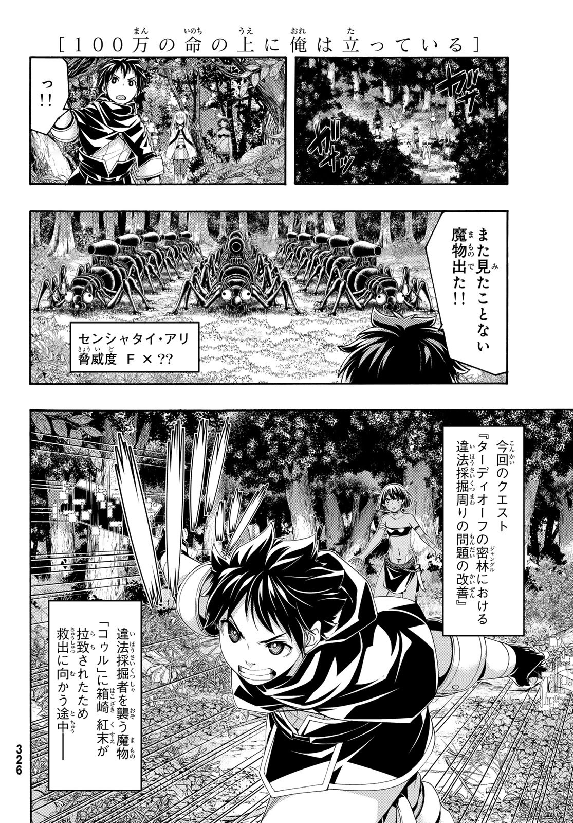 100万の命の上に俺は立っている 第92話 - Page 5