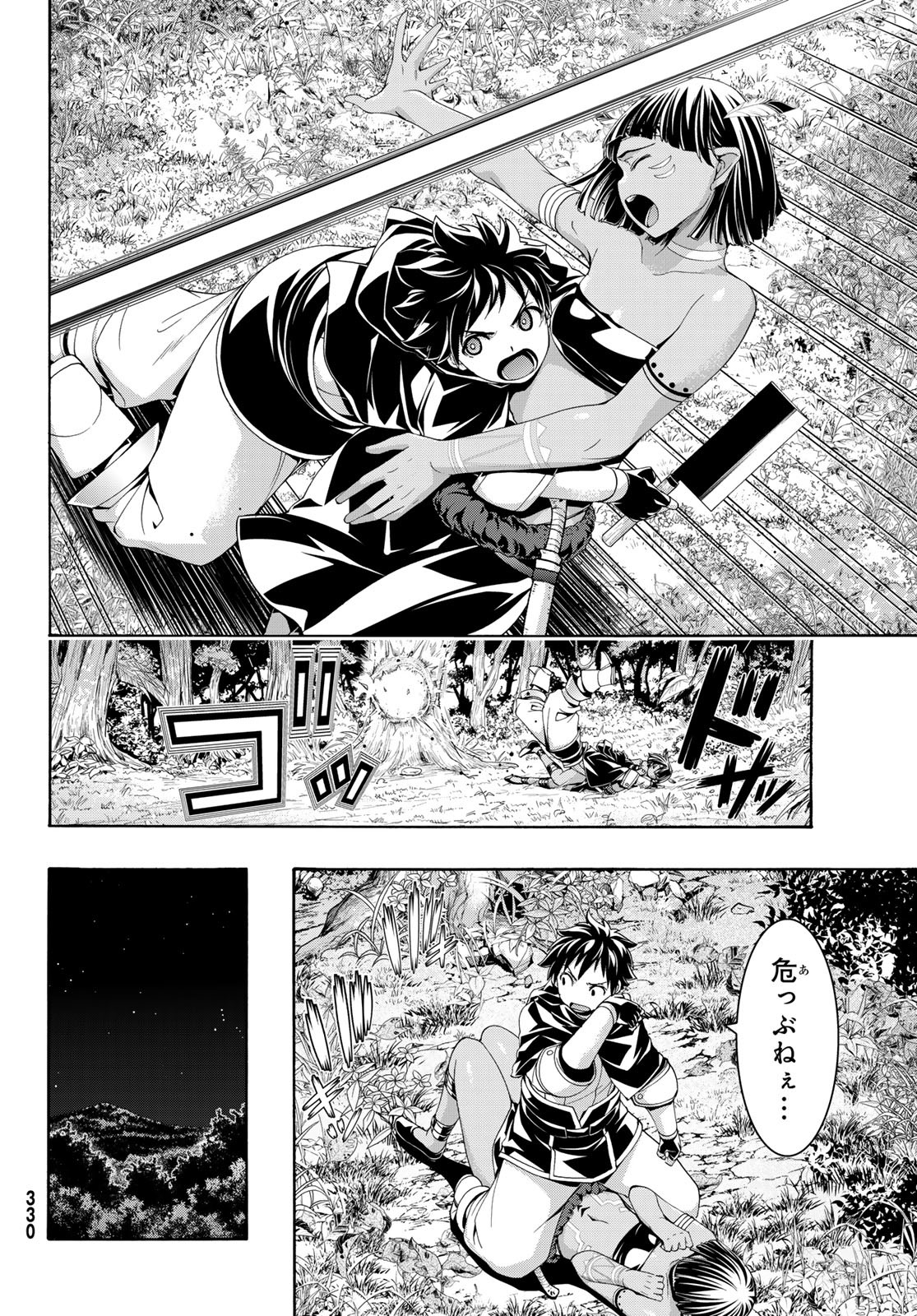 100万の命の上に俺は立っている 第92話 - Page 9