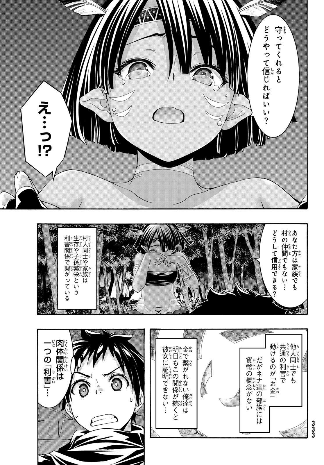 100万の命の上に俺は立っている 第92話 - Page 12