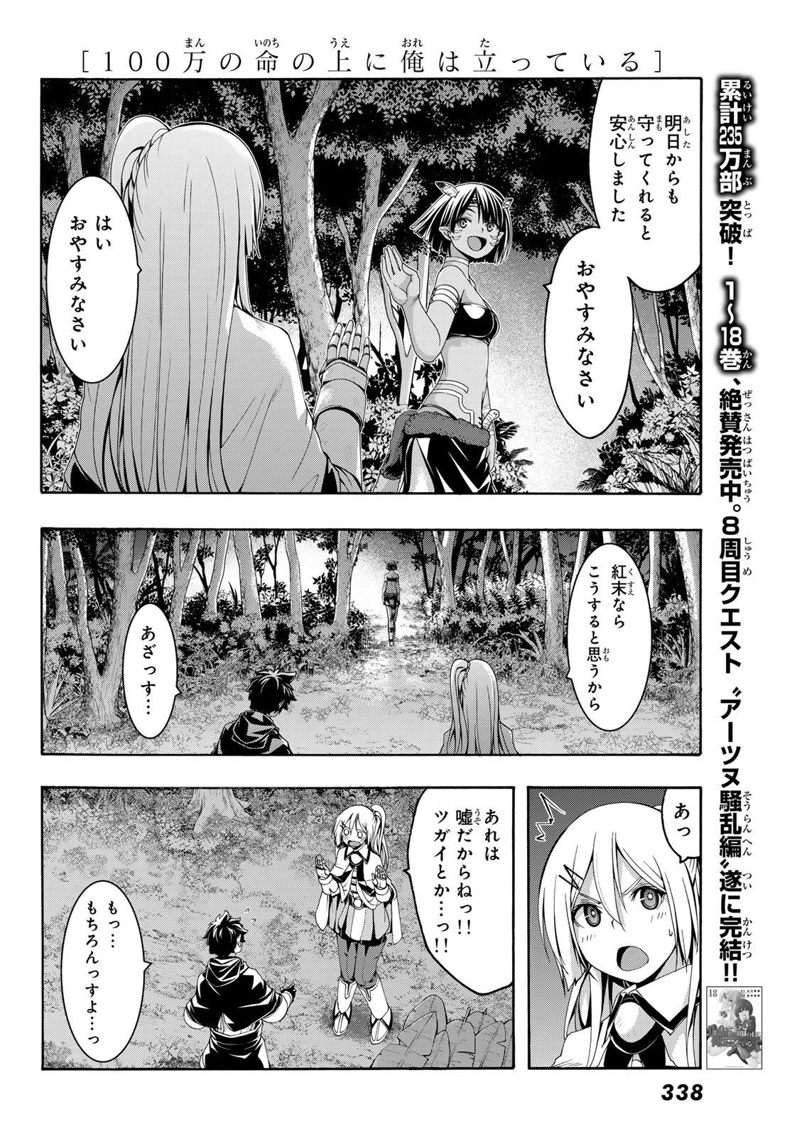 100万の命の上に俺は立っている 第92話 - Page 16