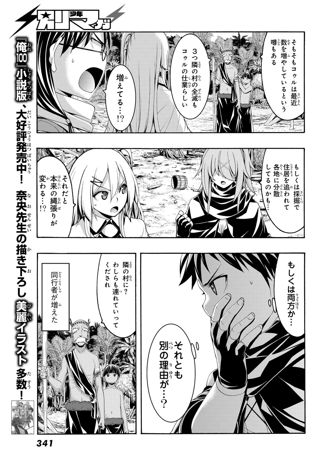 100万の命の上に俺は立っている 第92話 - Page 19