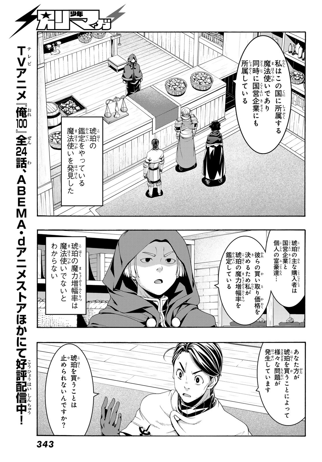 100万の命の上に俺は立っている 第92話 - Page 22