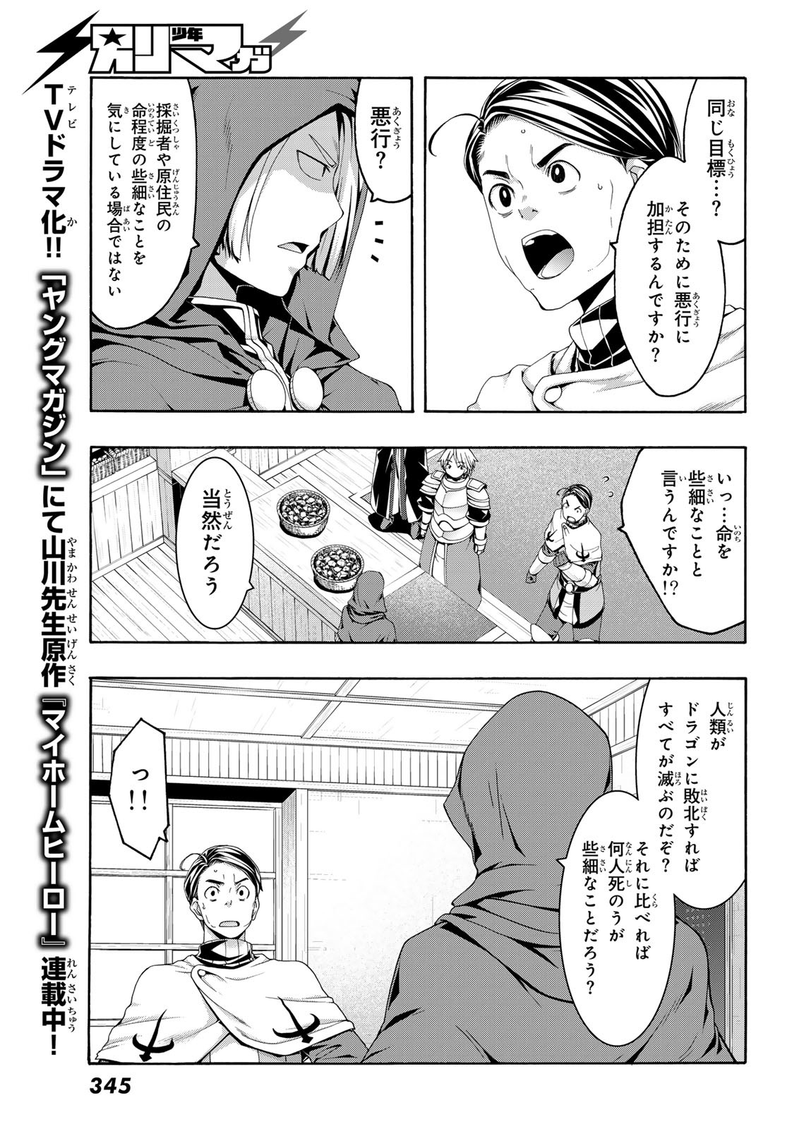 100万の命の上に俺は立っている 第92話 - Page 24