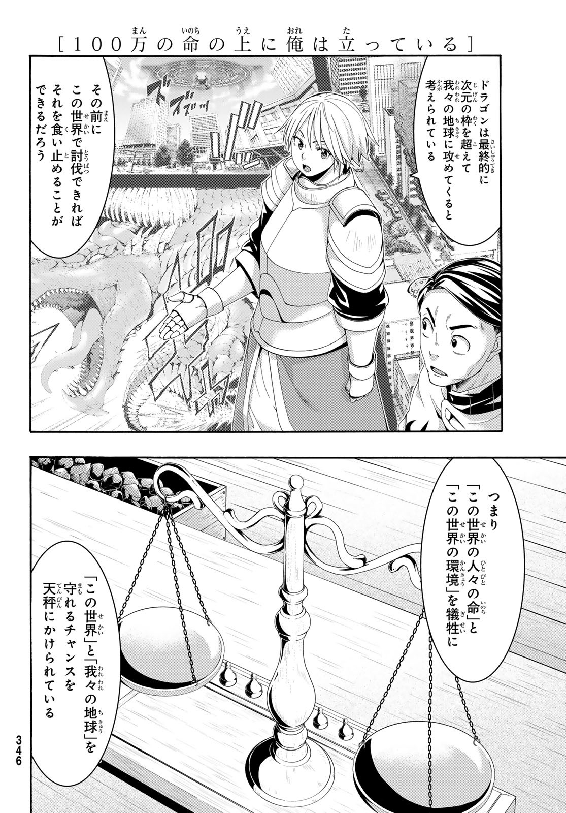 100万の命の上に俺は立っている 第92話 - Page 24