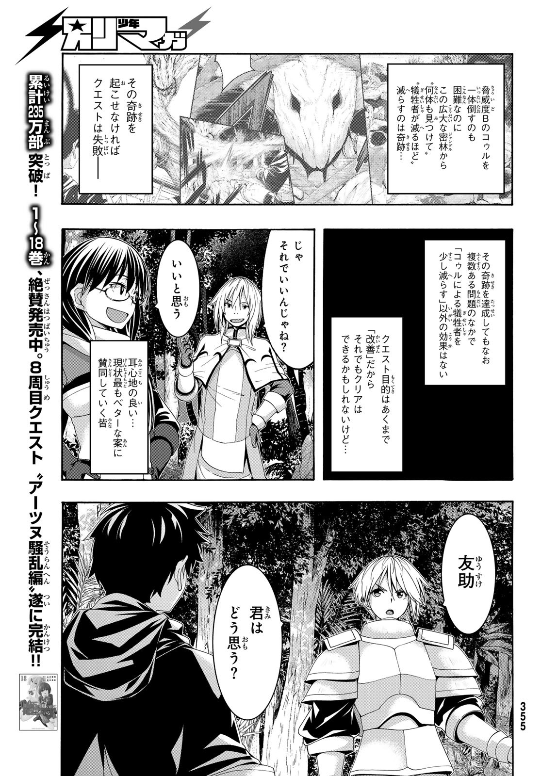 100万の命の上に俺は立っている 第92話 - Page 34