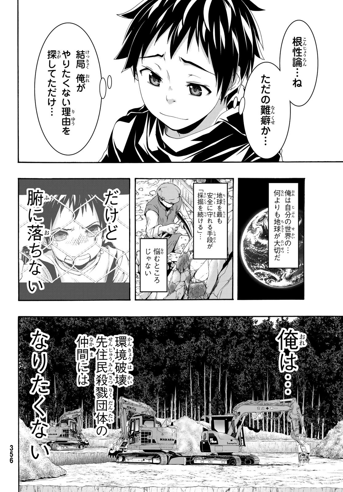 100万の命の上に俺は立っている 第92話 - Page 34