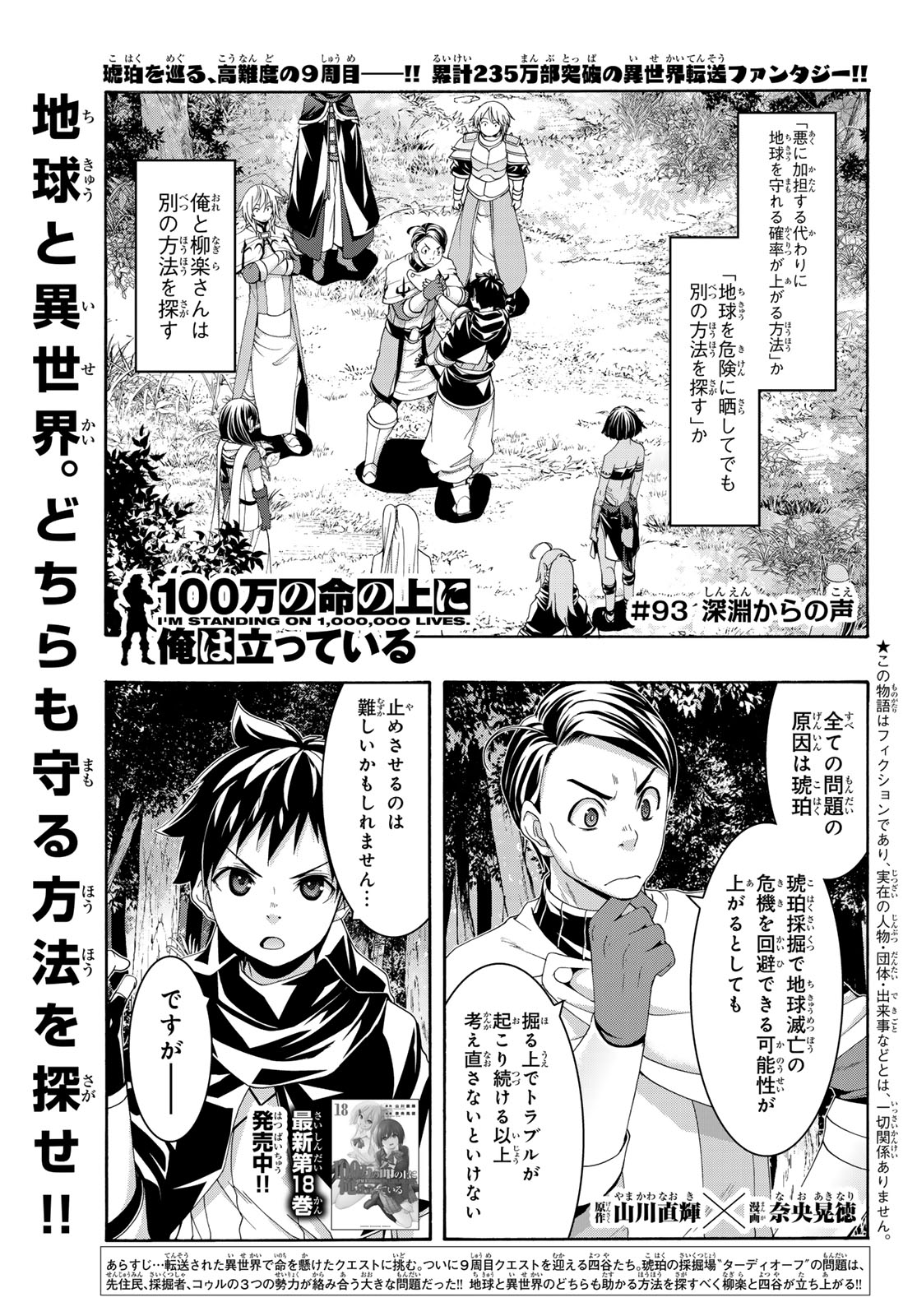 100万の命の上に俺は立っている 第93話 - Page 2