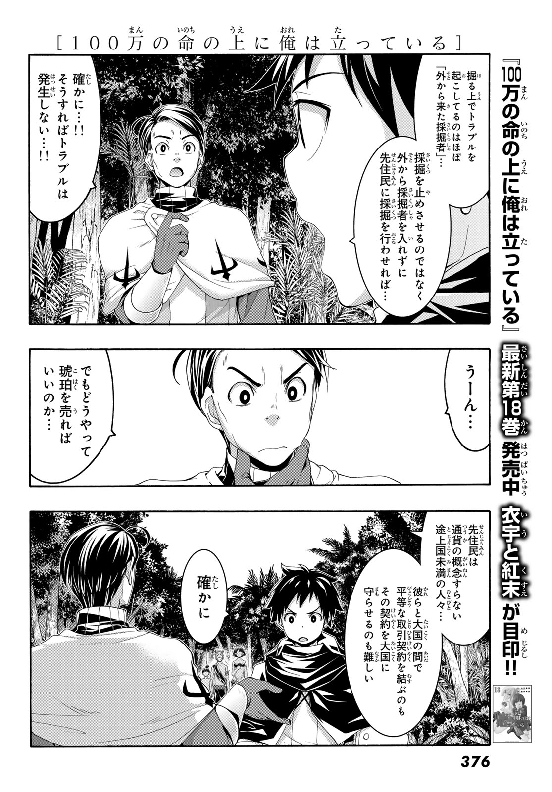 100万の命の上に俺は立っている 第93話 - Page 3