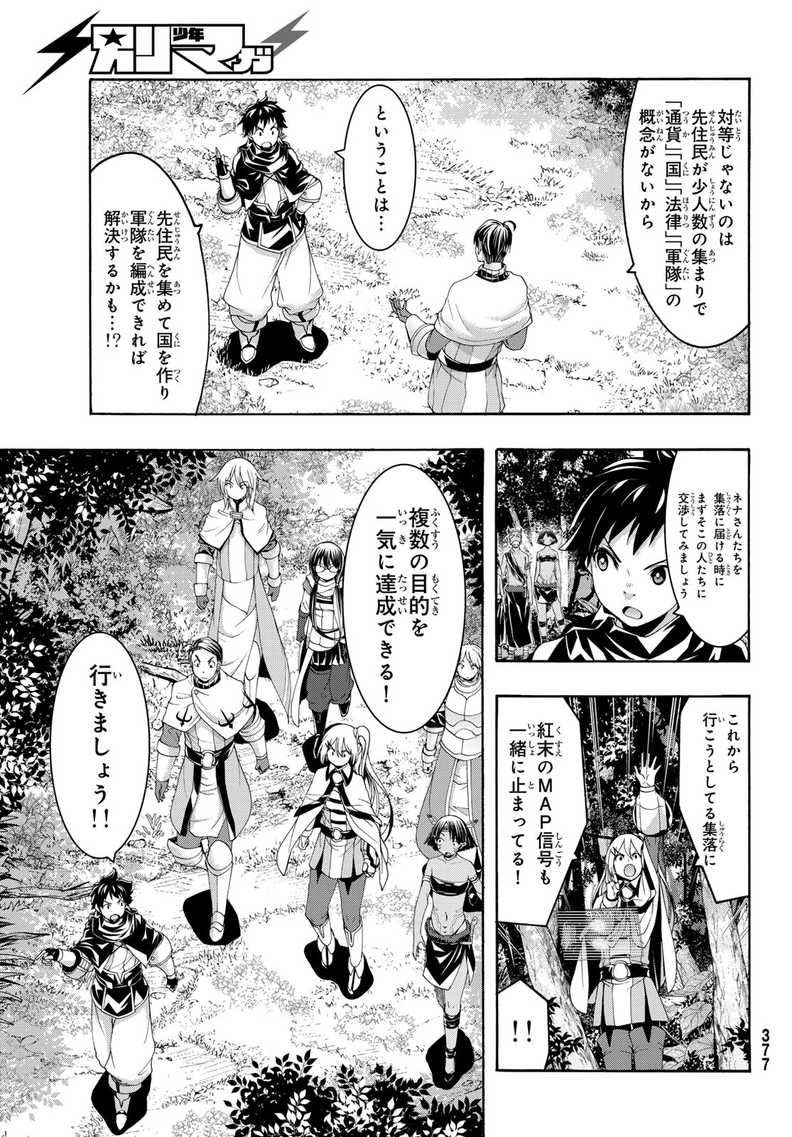 100万の命の上に俺は立っている 第93話 - Page 4