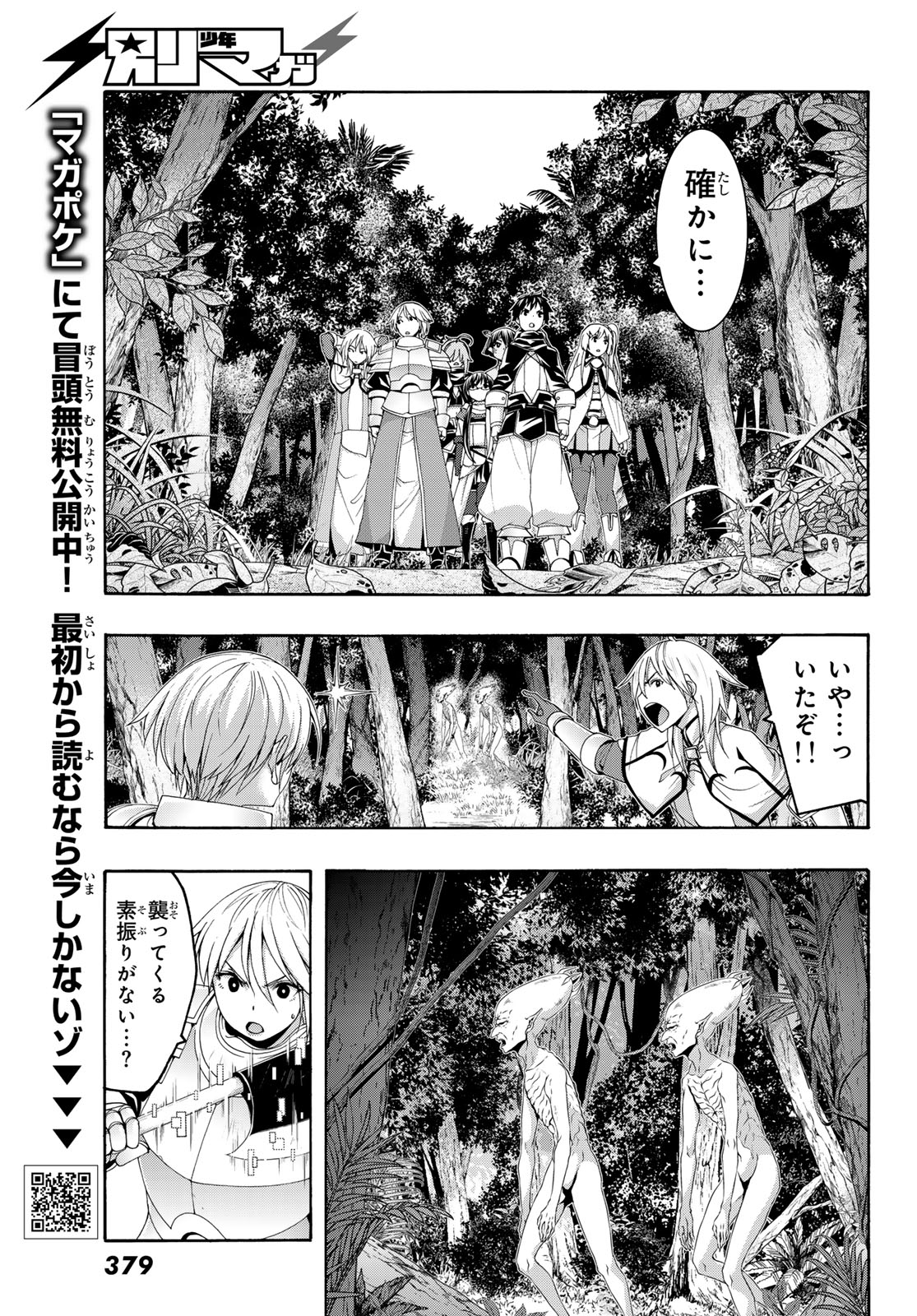 100万の命の上に俺は立っている 第93話 - Page 6